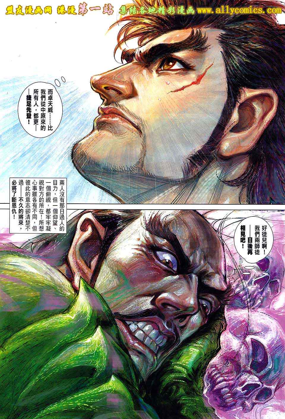 《铁将纵横》漫画最新章节第56卷免费下拉式在线观看章节第【14】张图片