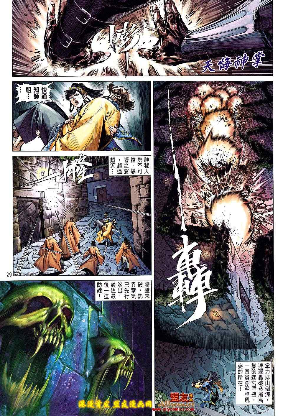 《铁将纵横》漫画最新章节第14卷免费下拉式在线观看章节第【27】张图片