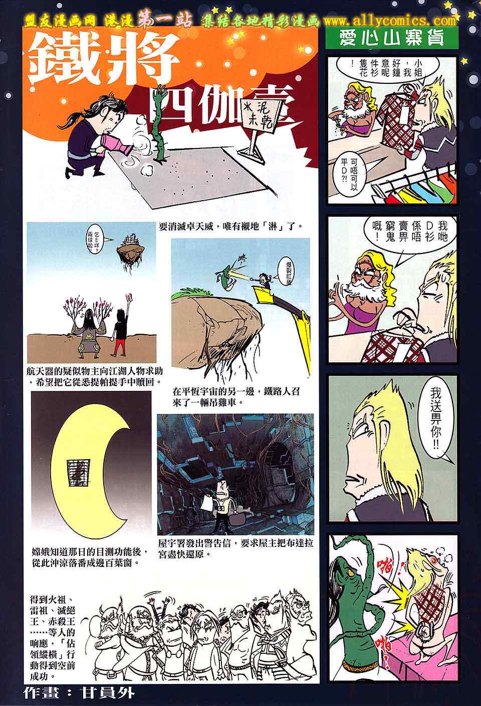 《铁将纵横》漫画最新章节第56卷免费下拉式在线观看章节第【33】张图片