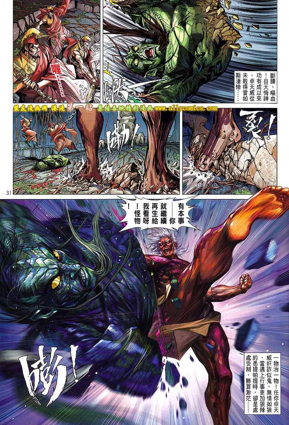 《铁将纵横》漫画最新章节第52卷免费下拉式在线观看章节第【30】张图片