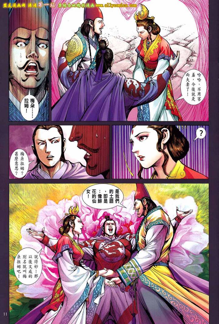 《铁将纵横》漫画最新章节第63卷免费下拉式在线观看章节第【11】张图片