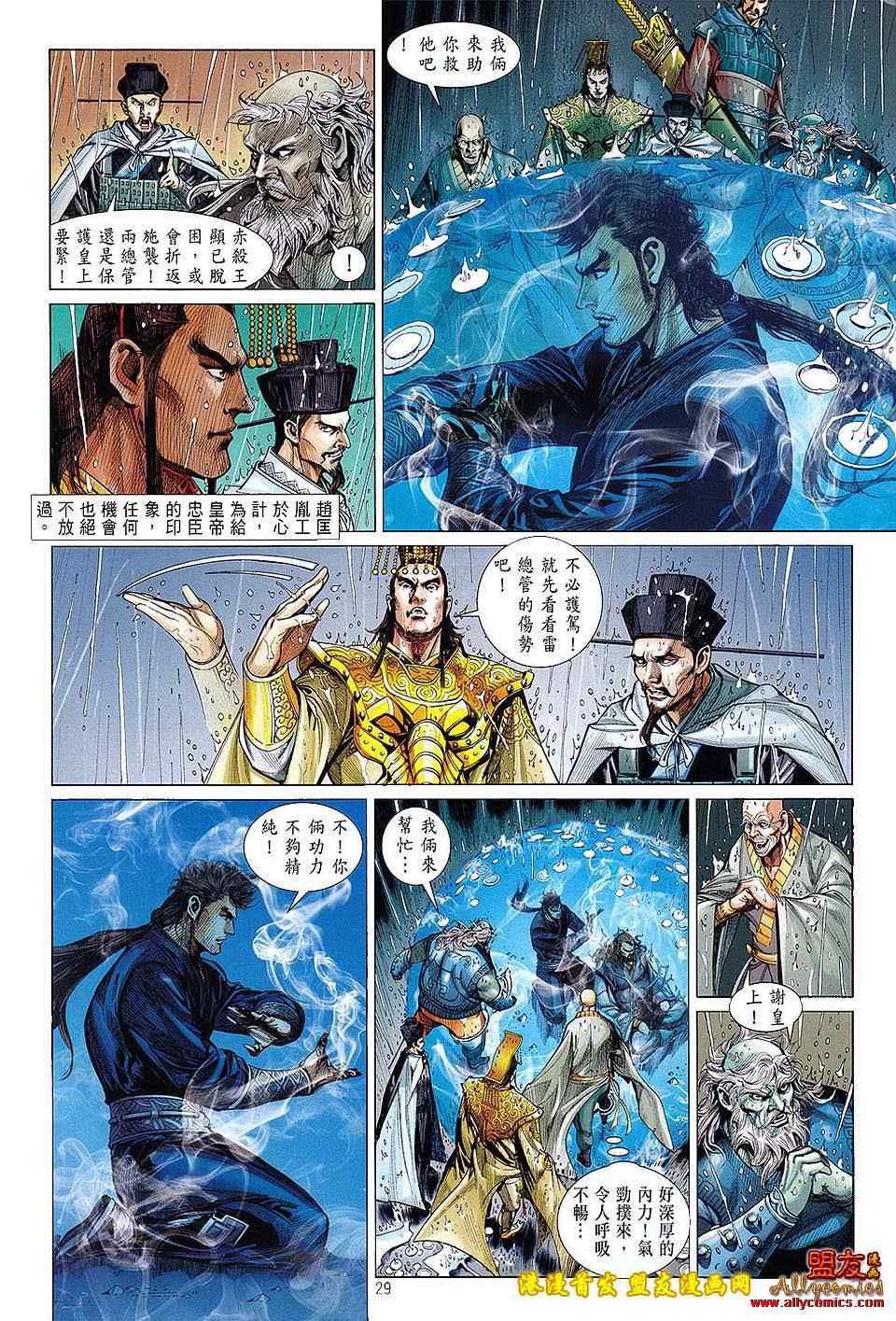 《铁将纵横》漫画最新章节第3卷免费下拉式在线观看章节第【29】张图片