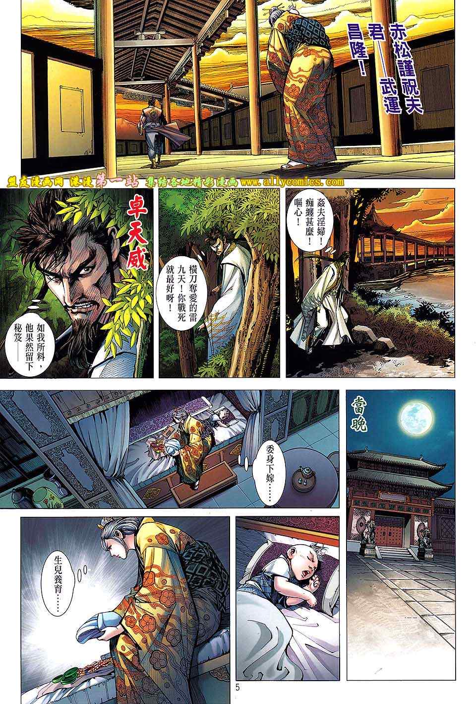 《铁将纵横》漫画最新章节第32卷免费下拉式在线观看章节第【5】张图片