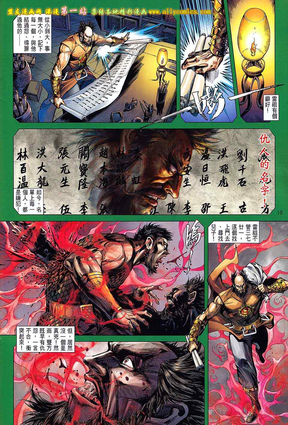 《铁将纵横》漫画最新章节第60卷免费下拉式在线观看章节第【16】张图片