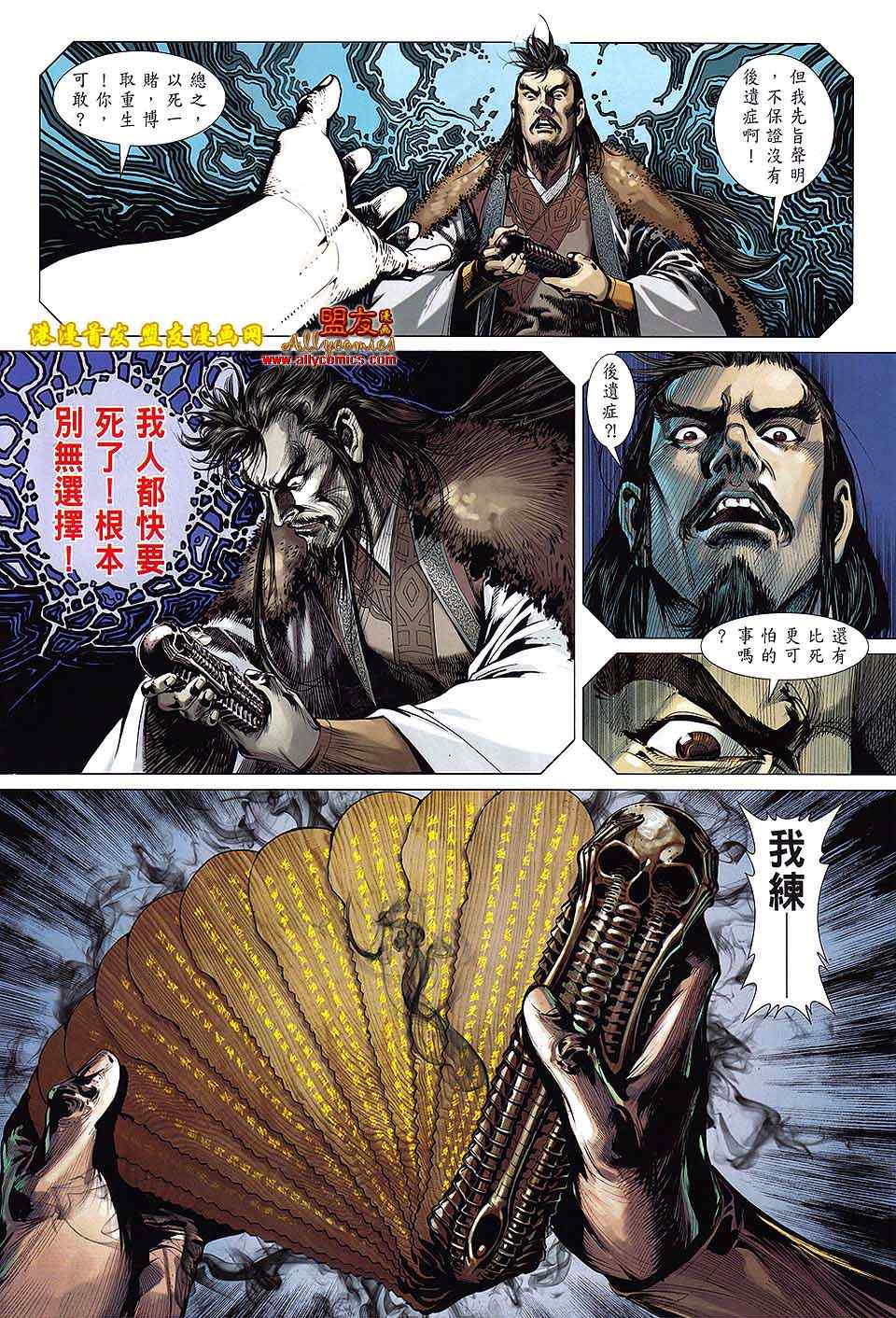 《铁将纵横》漫画最新章节第9卷免费下拉式在线观看章节第【7】张图片