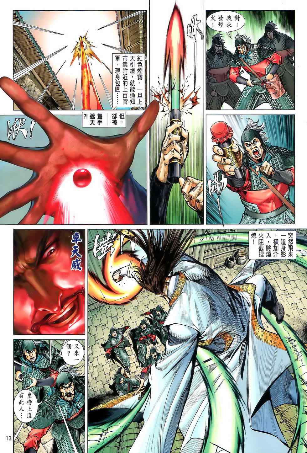 《铁将纵横》漫画最新章节第22卷免费下拉式在线观看章节第【13】张图片