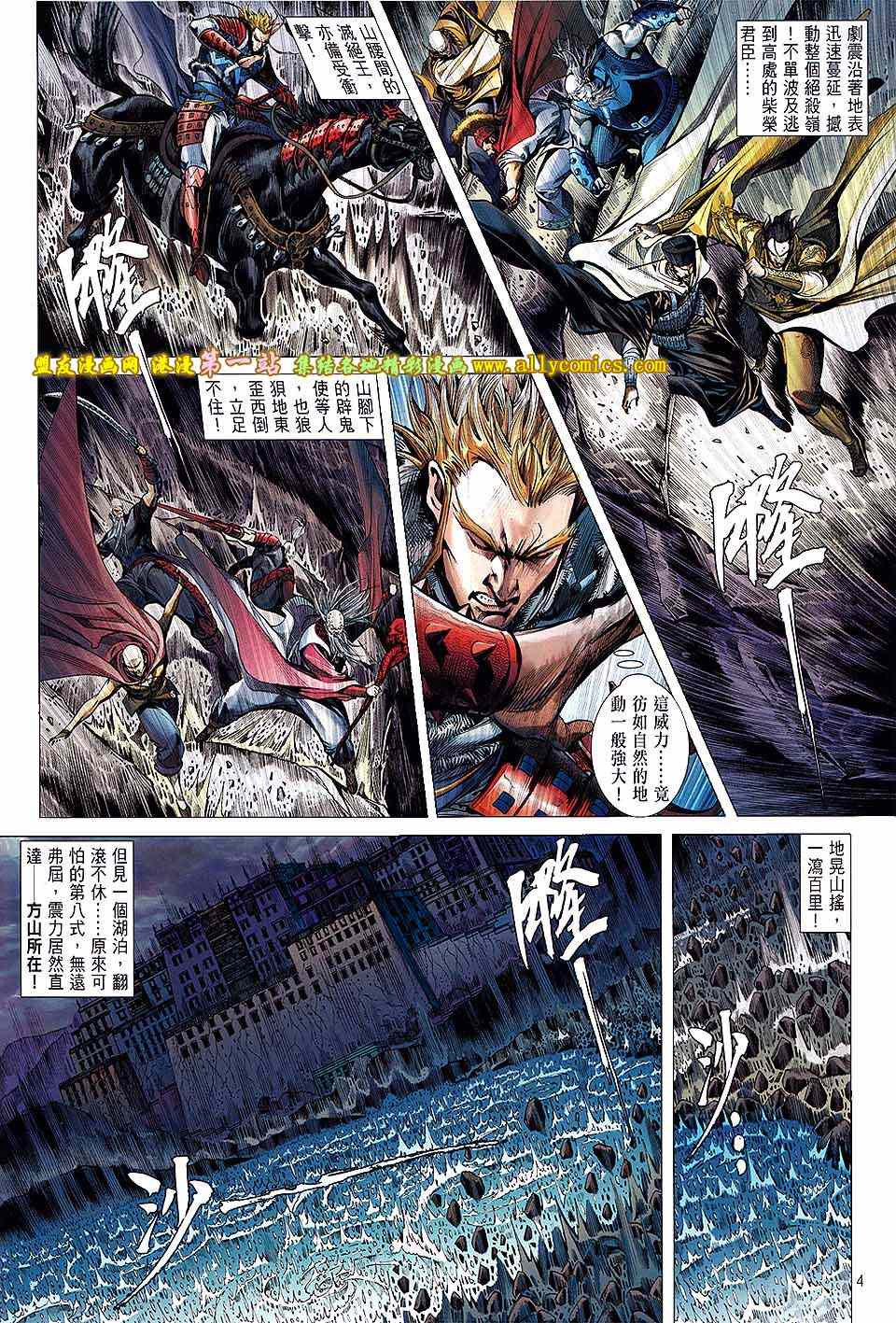 《铁将纵横》漫画最新章节第54卷免费下拉式在线观看章节第【4】张图片