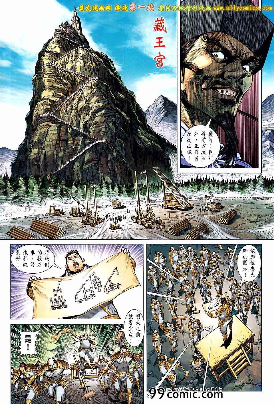 《铁将纵横》漫画最新章节第58卷免费下拉式在线观看章节第【23】张图片