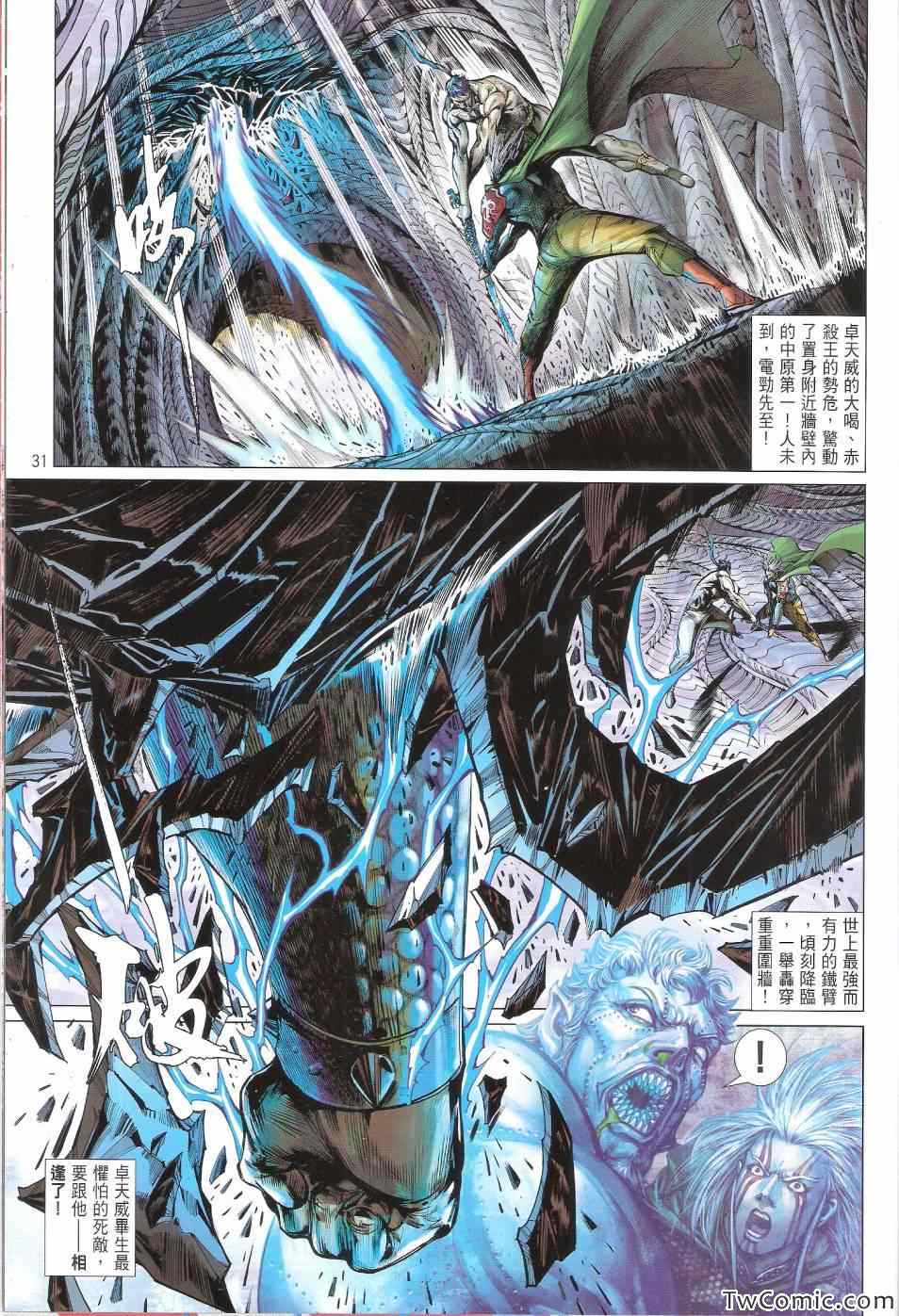 《铁将纵横》漫画最新章节第75卷免费下拉式在线观看章节第【32】张图片