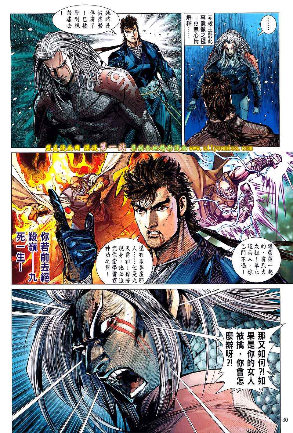 《铁将纵横》漫画最新章节第41卷免费下拉式在线观看章节第【30】张图片