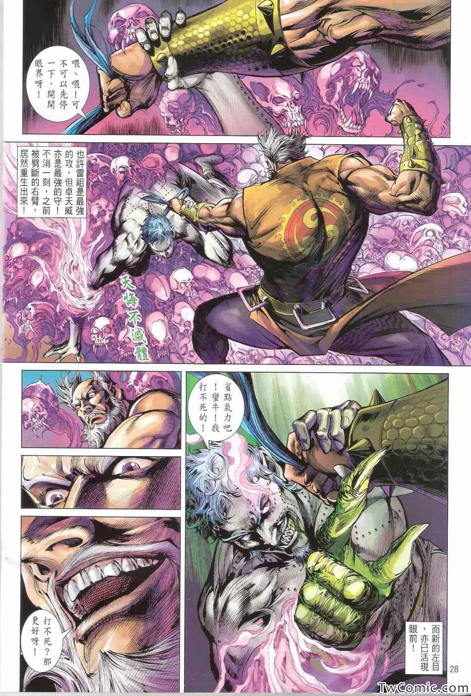 《铁将纵横》漫画最新章节第76卷免费下拉式在线观看章节第【29】张图片