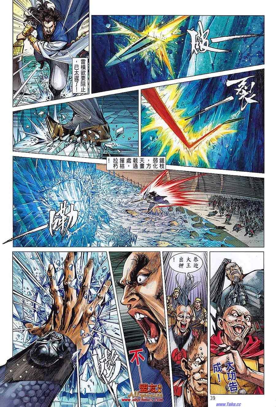 《铁将纵横》漫画最新章节第1卷免费下拉式在线观看章节第【36】张图片