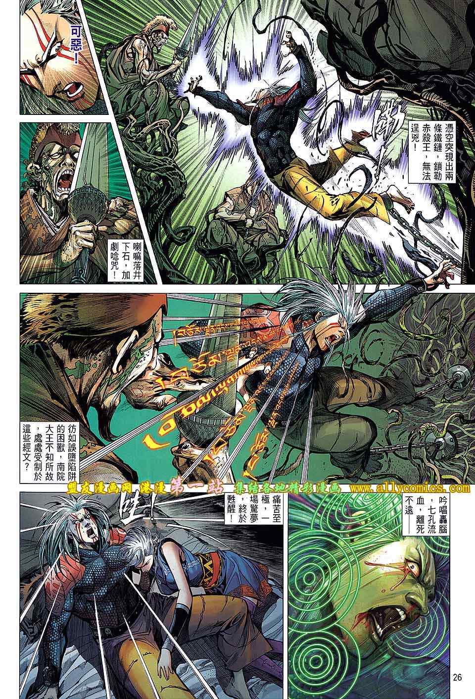 《铁将纵横》漫画最新章节第31卷免费下拉式在线观看章节第【26】张图片