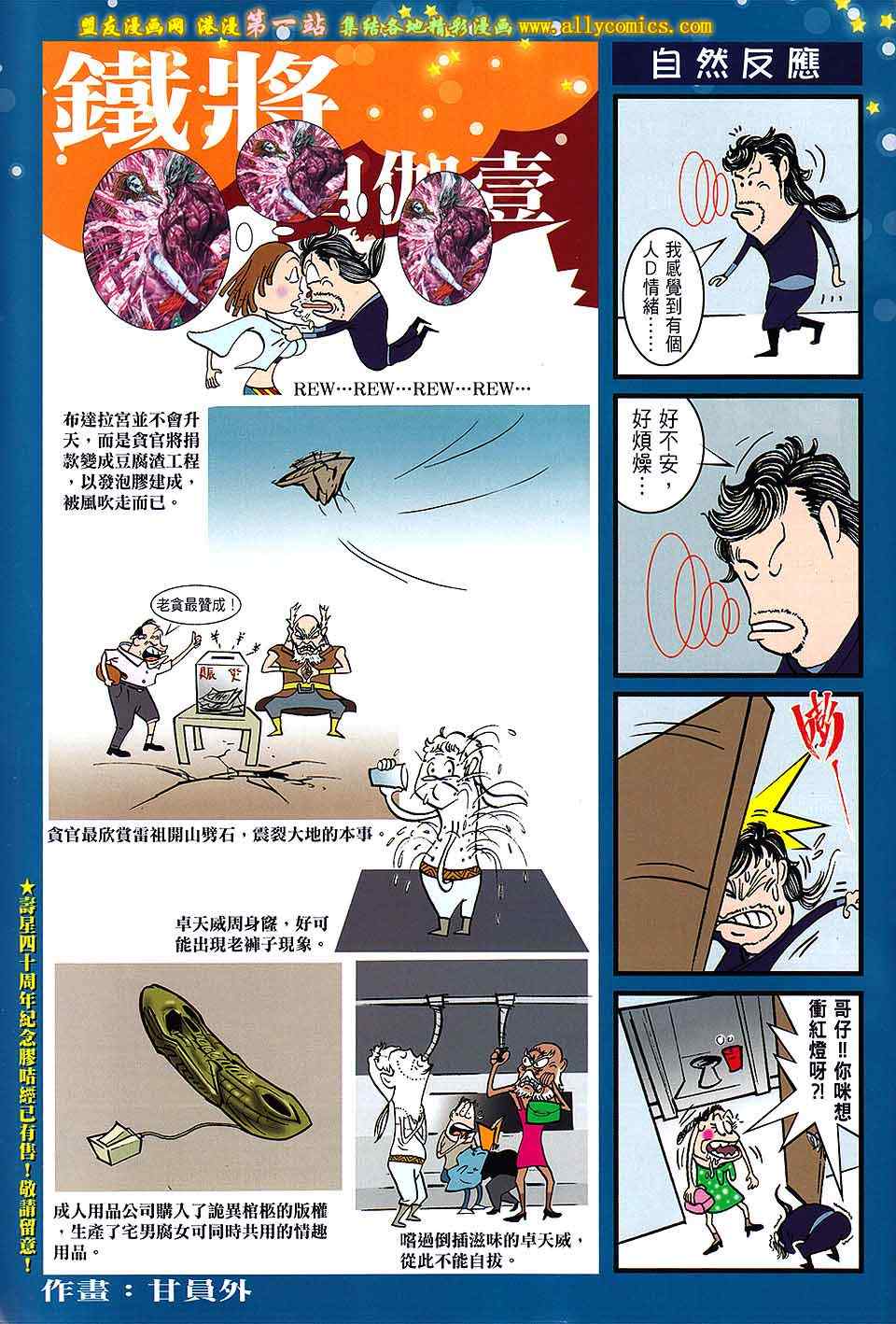 《铁将纵横》漫画最新章节第62卷免费下拉式在线观看章节第【31】张图片