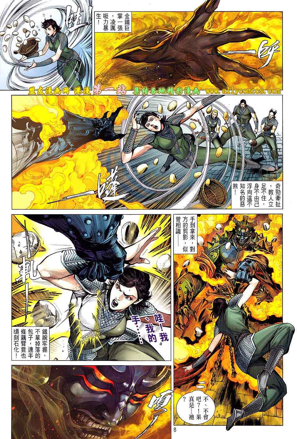 《铁将纵横》漫画最新章节第29卷免费下拉式在线观看章节第【8】张图片