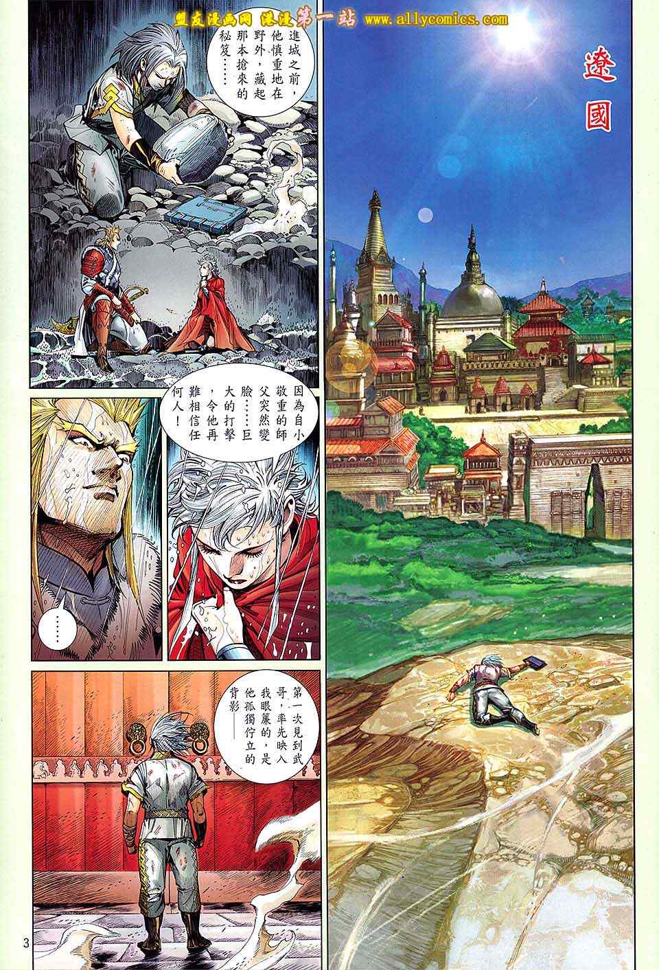 《铁将纵横》漫画最新章节第25卷免费下拉式在线观看章节第【3】张图片