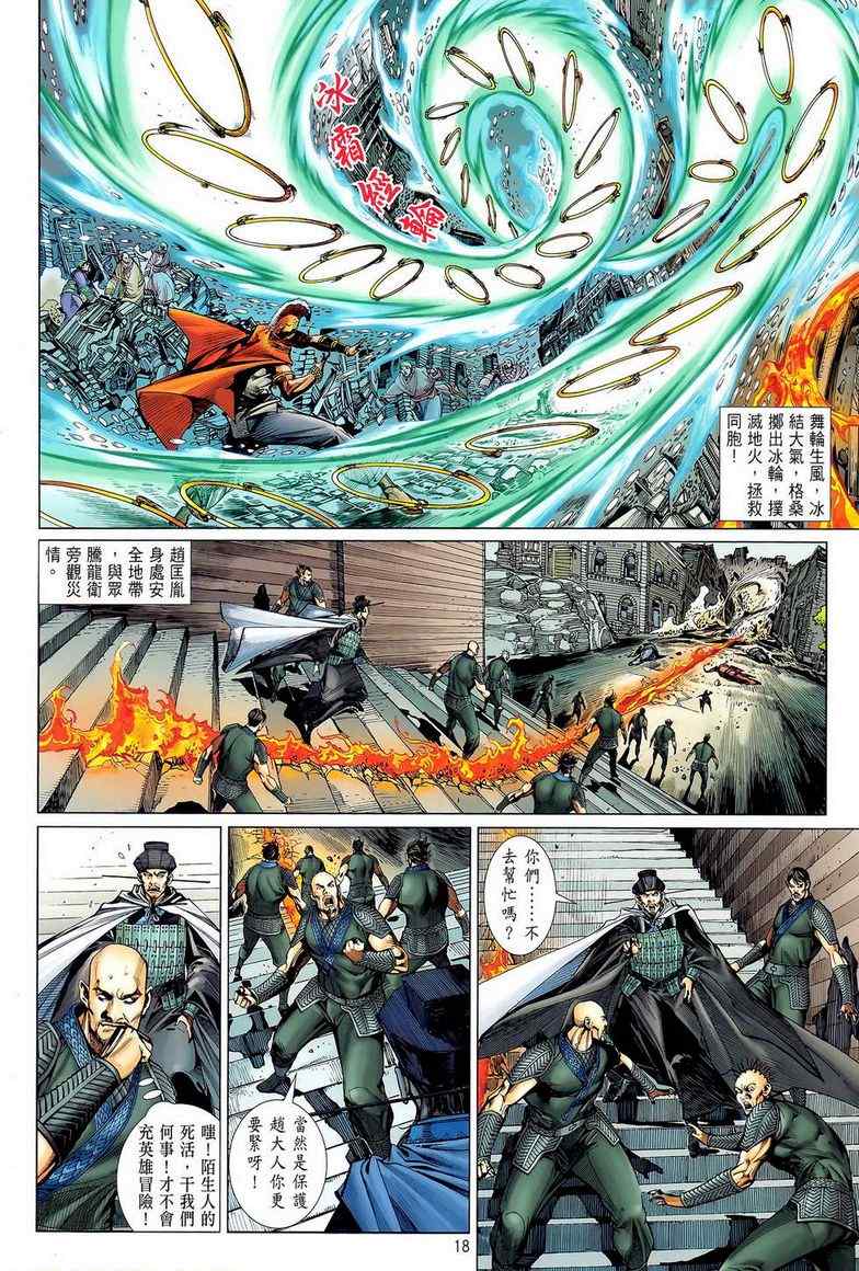 《铁将纵横》漫画最新章节第27卷免费下拉式在线观看章节第【18】张图片