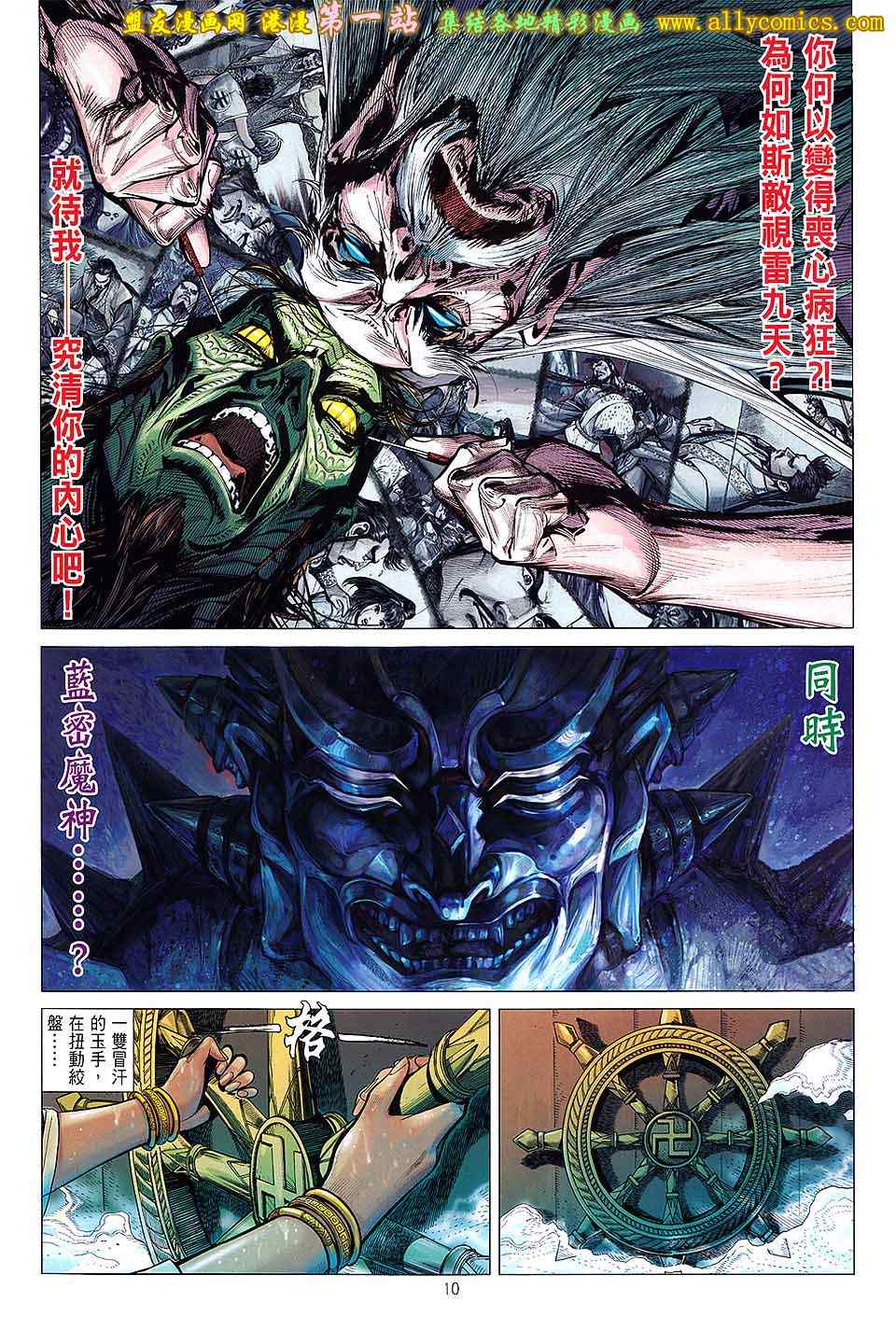 《铁将纵横》漫画最新章节第31卷免费下拉式在线观看章节第【10】张图片