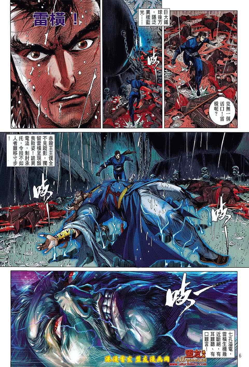 《铁将纵横》漫画最新章节第3卷免费下拉式在线观看章节第【6】张图片