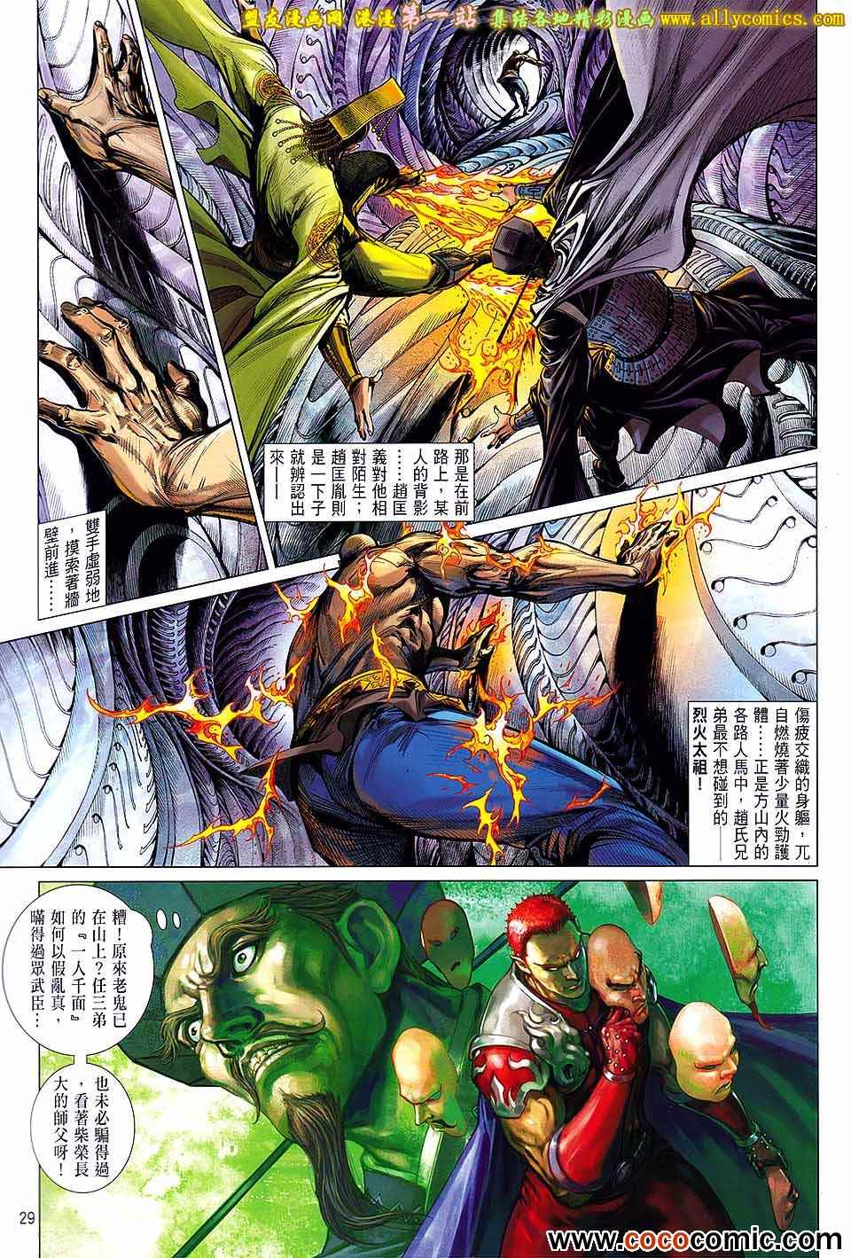 《铁将纵横》漫画最新章节第66卷免费下拉式在线观看章节第【29】张图片