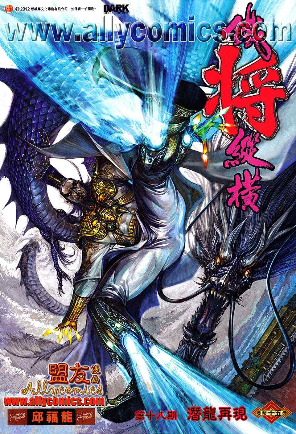 《铁将纵横》漫画最新章节第18卷免费下拉式在线观看章节第【1】张图片