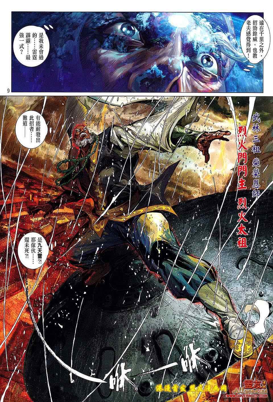 《铁将纵横》漫画最新章节第4卷免费下拉式在线观看章节第【8】张图片