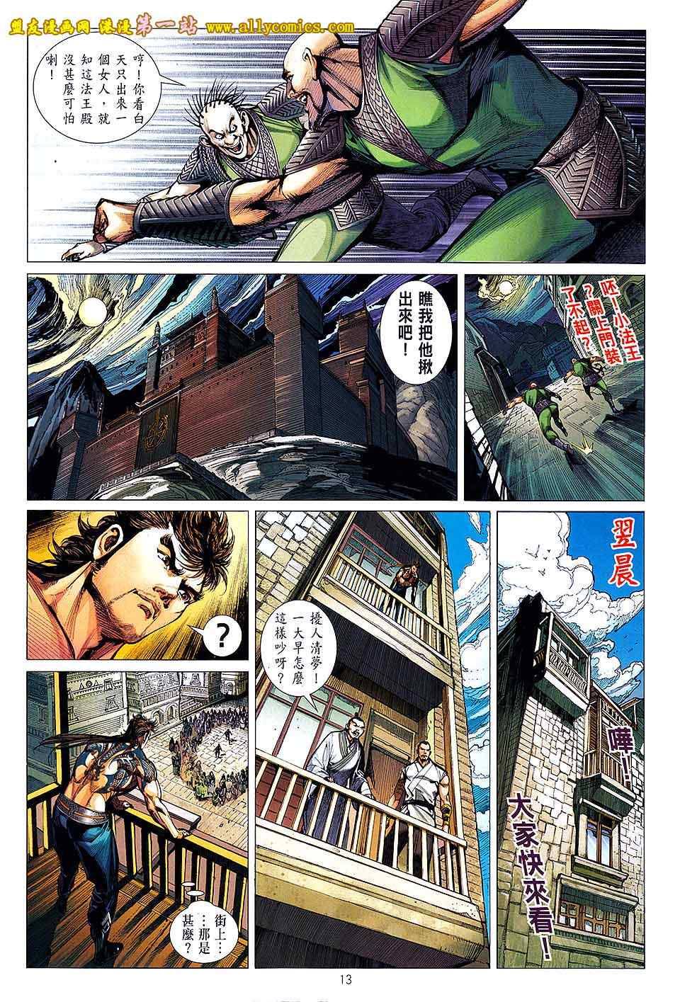 《铁将纵横》漫画最新章节第28卷免费下拉式在线观看章节第【13】张图片