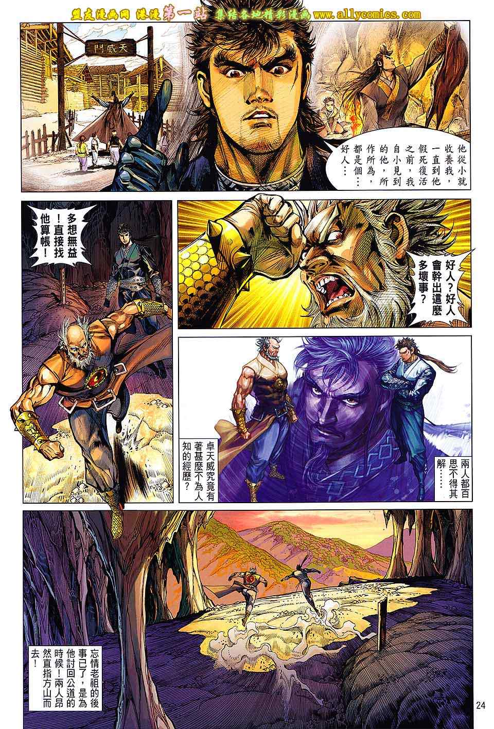 《铁将纵横》漫画最新章节第60卷免费下拉式在线观看章节第【22】张图片