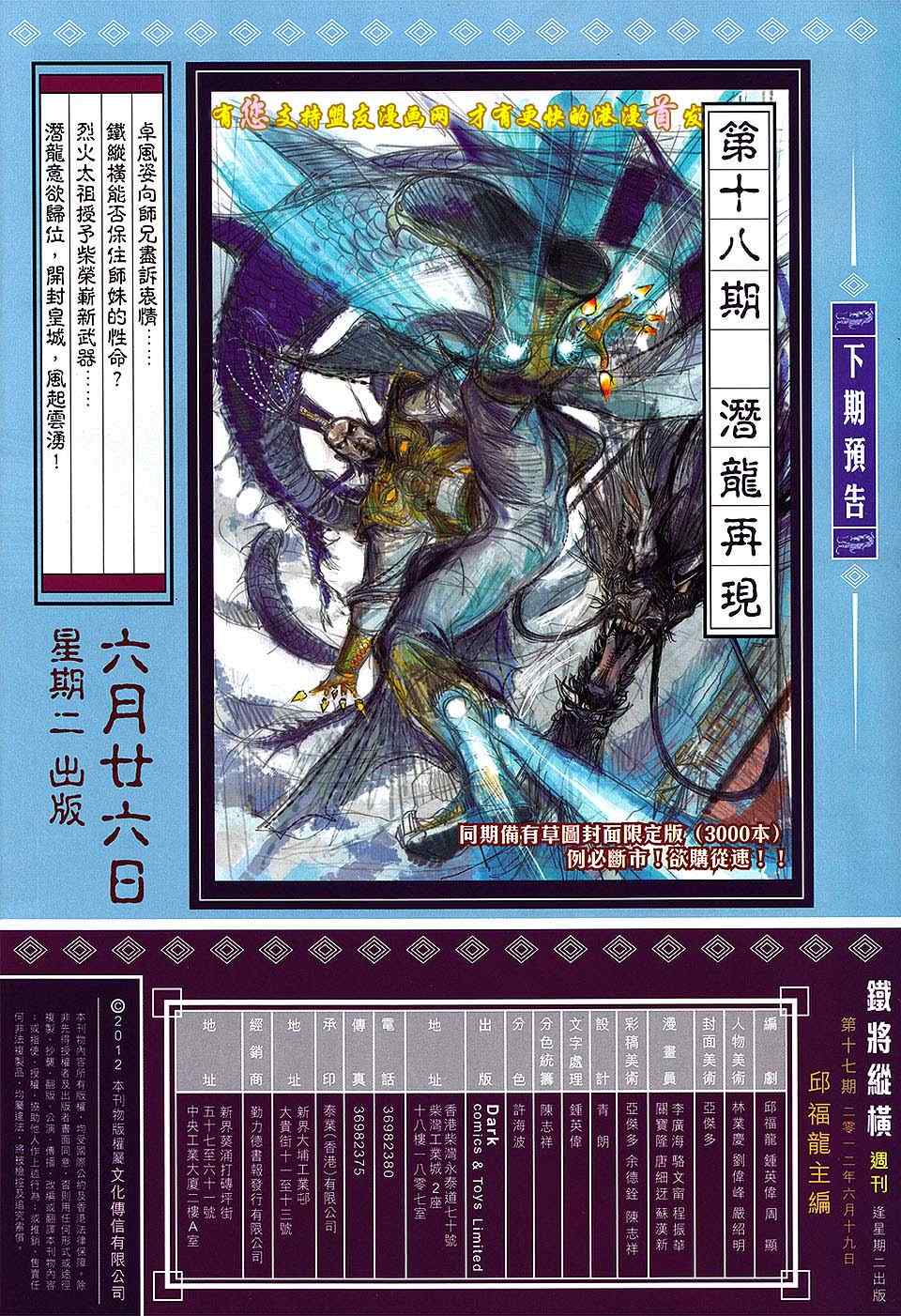 《铁将纵横》漫画最新章节第17卷免费下拉式在线观看章节第【32】张图片