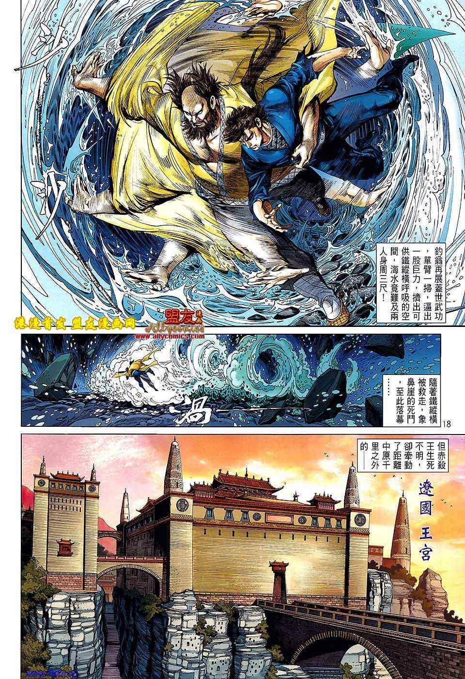 《铁将纵横》漫画最新章节第7卷免费下拉式在线观看章节第【17】张图片