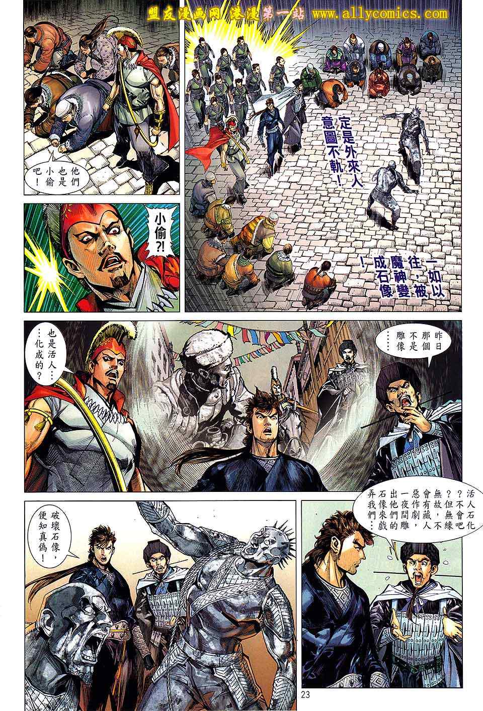 《铁将纵横》漫画最新章节第28卷免费下拉式在线观看章节第【23】张图片