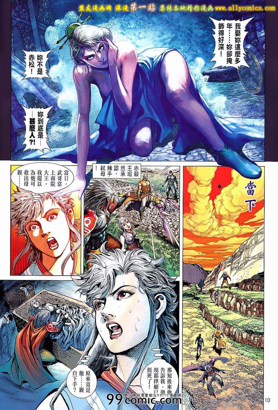 《铁将纵横》漫画最新章节第58卷免费下拉式在线观看章节第【10】张图片