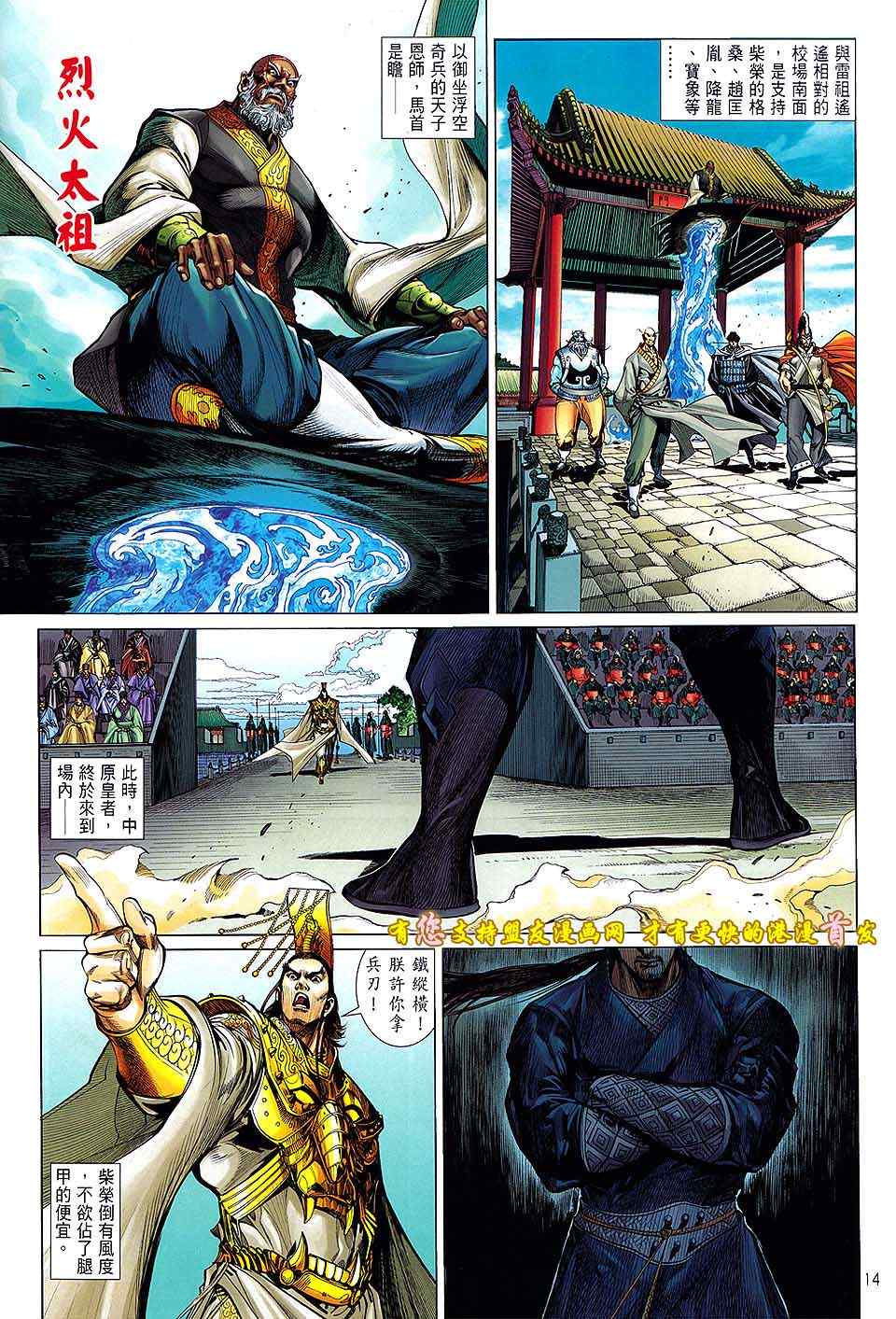 《铁将纵横》漫画最新章节第19卷免费下拉式在线观看章节第【13】张图片