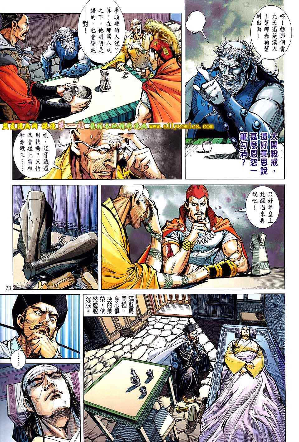 《铁将纵横》漫画最新章节第57卷免费下拉式在线观看章节第【23】张图片