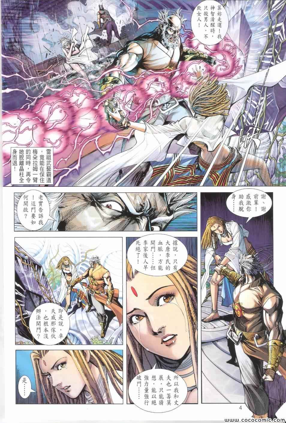 《铁将纵横》漫画最新章节第69卷免费下拉式在线观看章节第【4】张图片