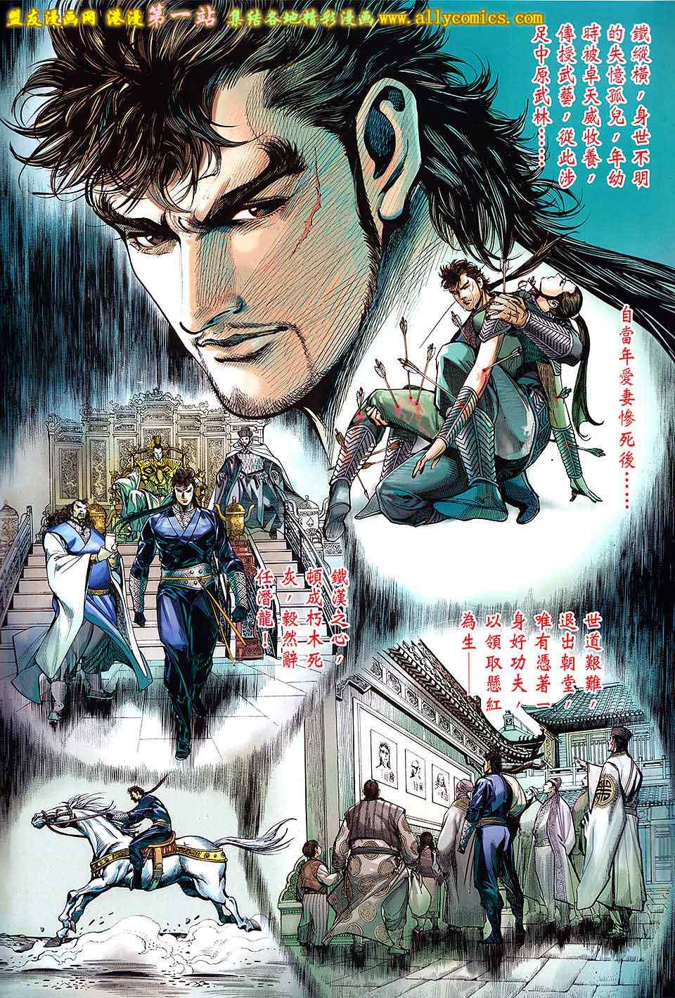 《铁将纵横》漫画最新章节第38卷免费下拉式在线观看章节第【2】张图片