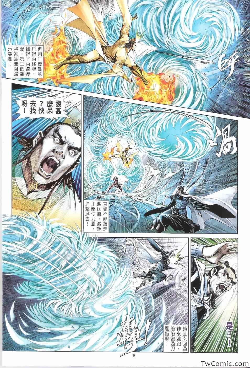 《铁将纵横》漫画最新章节第71卷免费下拉式在线观看章节第【8】张图片