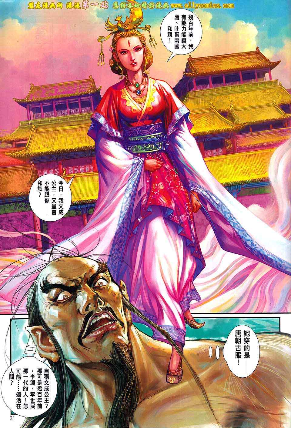 《铁将纵横》漫画最新章节第59卷免费下拉式在线观看章节第【31】张图片