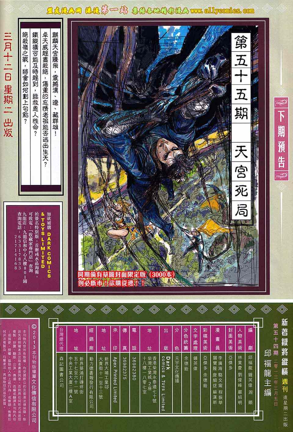 《铁将纵横》漫画最新章节第54卷免费下拉式在线观看章节第【30】张图片