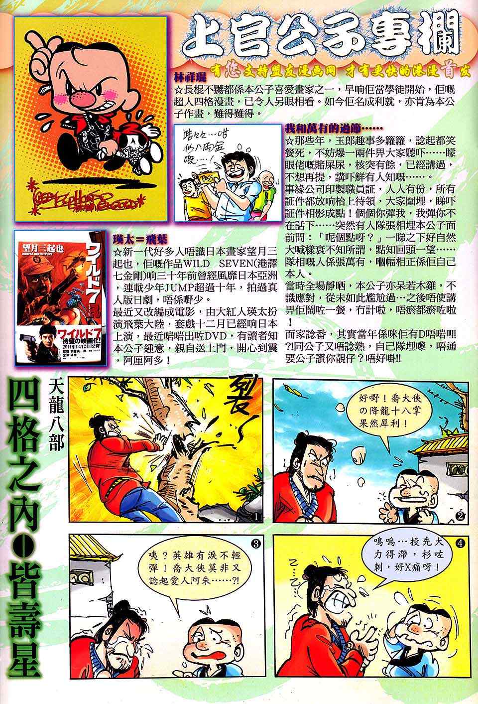 《铁将纵横》漫画最新章节第19卷免费下拉式在线观看章节第【33】张图片