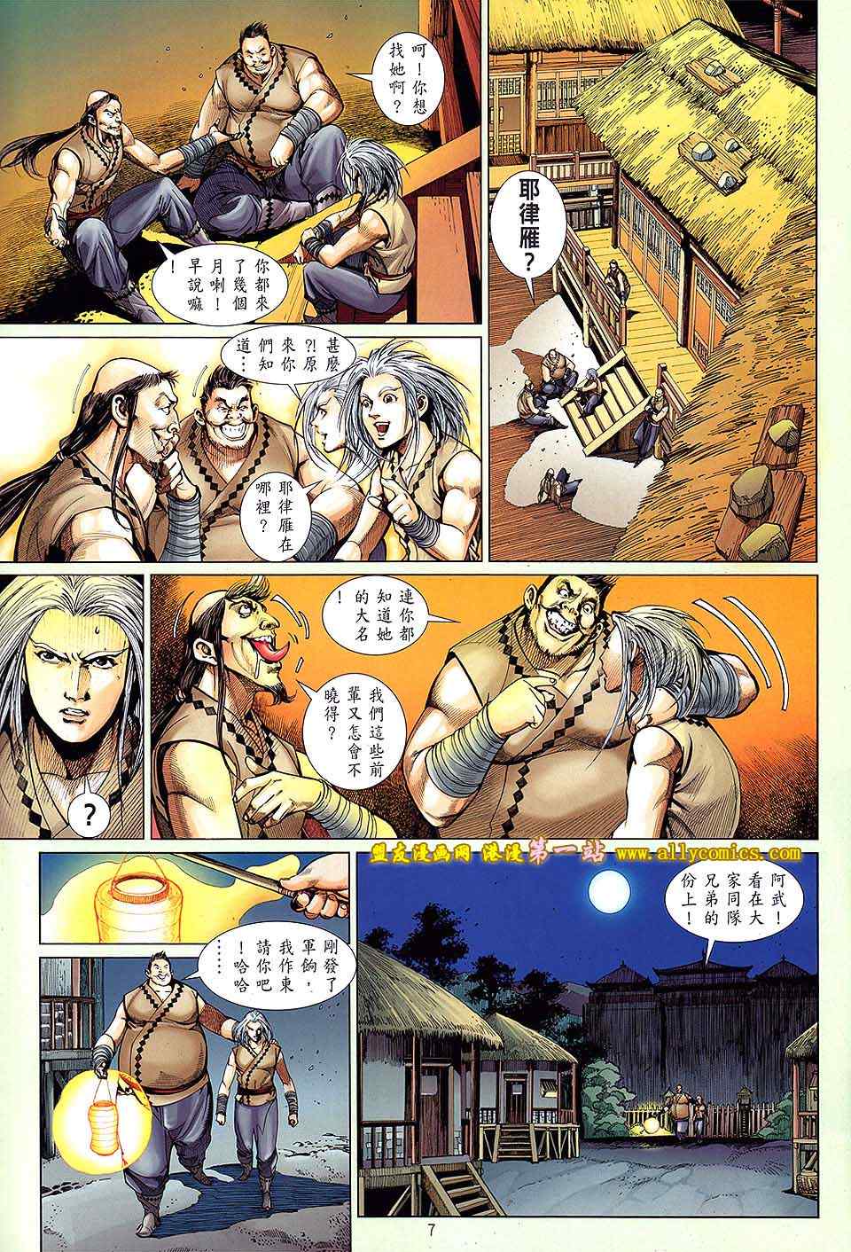 《铁将纵横》漫画最新章节第25卷免费下拉式在线观看章节第【7】张图片