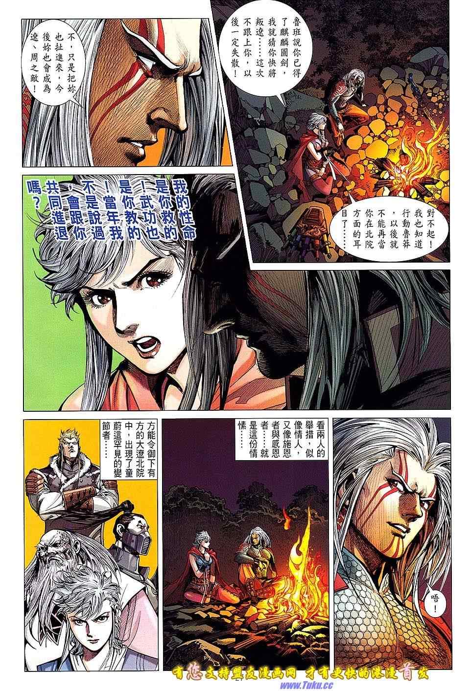 《铁将纵横》漫画最新章节第15卷免费下拉式在线观看章节第【27】张图片