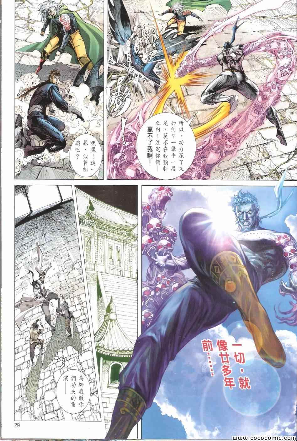 《铁将纵横》漫画最新章节第69卷免费下拉式在线观看章节第【30】张图片