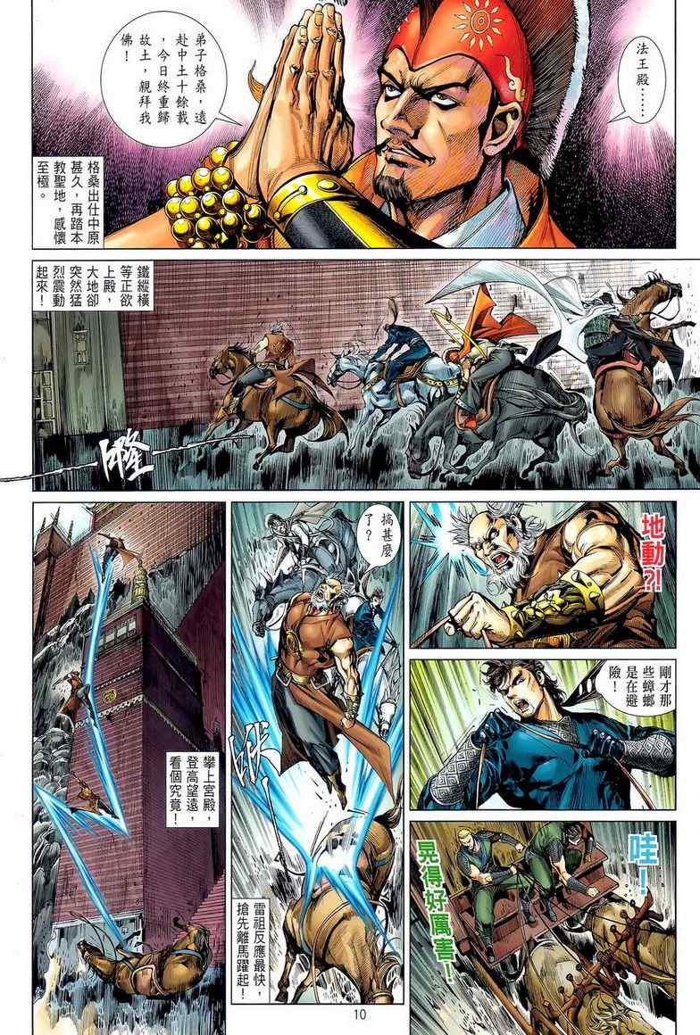 《铁将纵横》漫画最新章节第27卷免费下拉式在线观看章节第【10】张图片