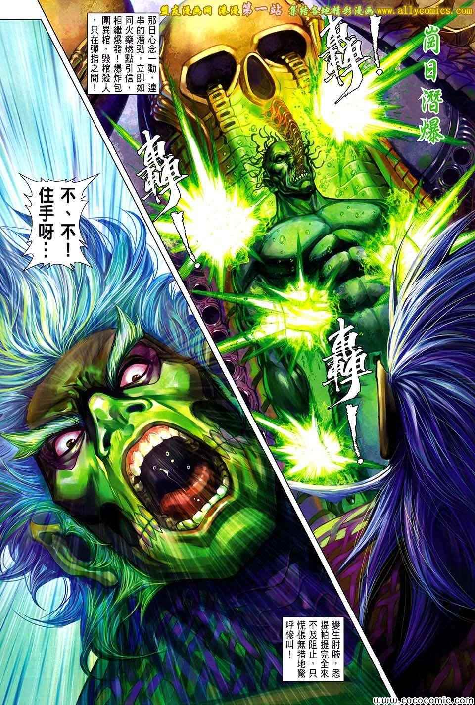 《铁将纵横》漫画最新章节第70卷免费下拉式在线观看章节第【23】张图片