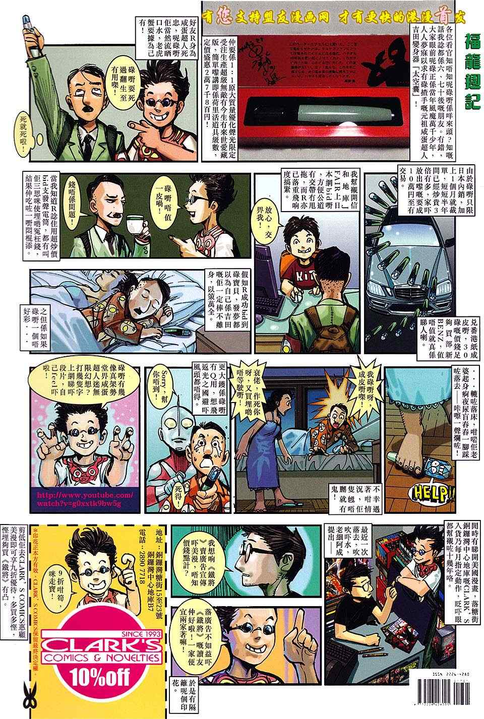 《铁将纵横》漫画最新章节第16卷免费下拉式在线观看章节第【36】张图片