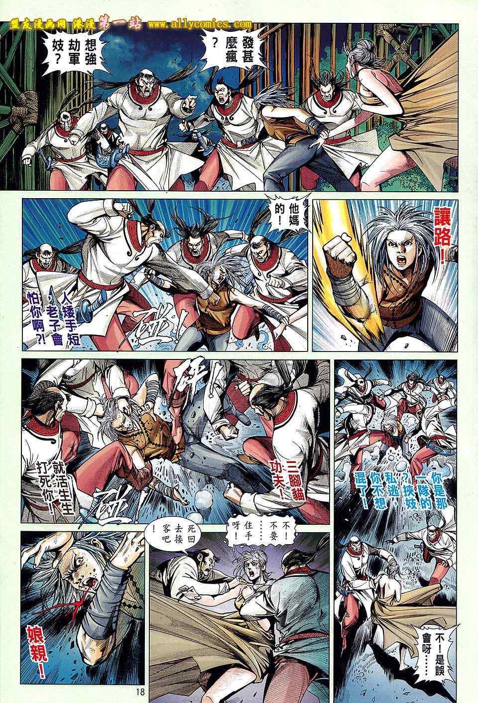 《铁将纵横》漫画最新章节第25卷免费下拉式在线观看章节第【18】张图片