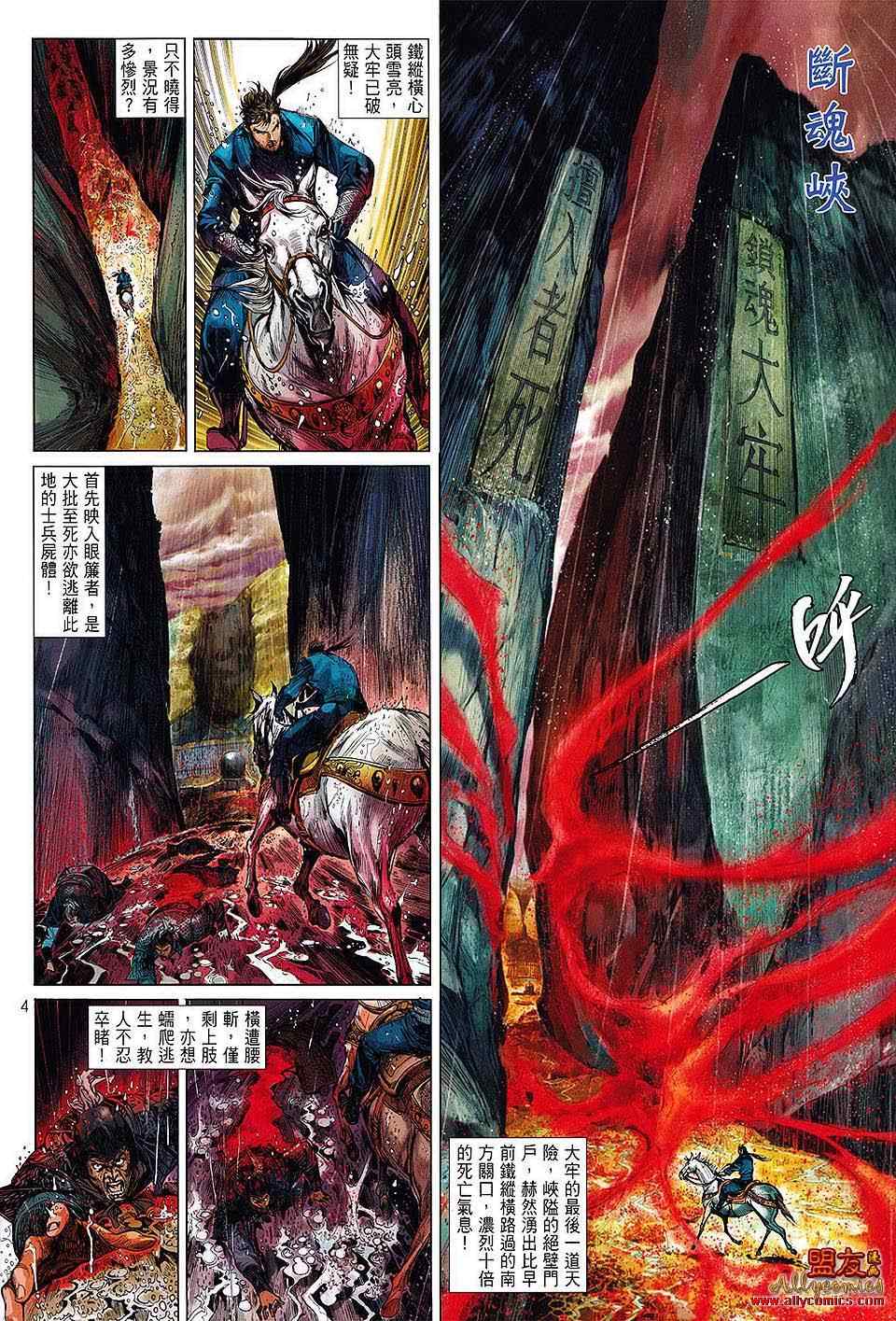 《铁将纵横》漫画最新章节第3卷免费下拉式在线观看章节第【4】张图片