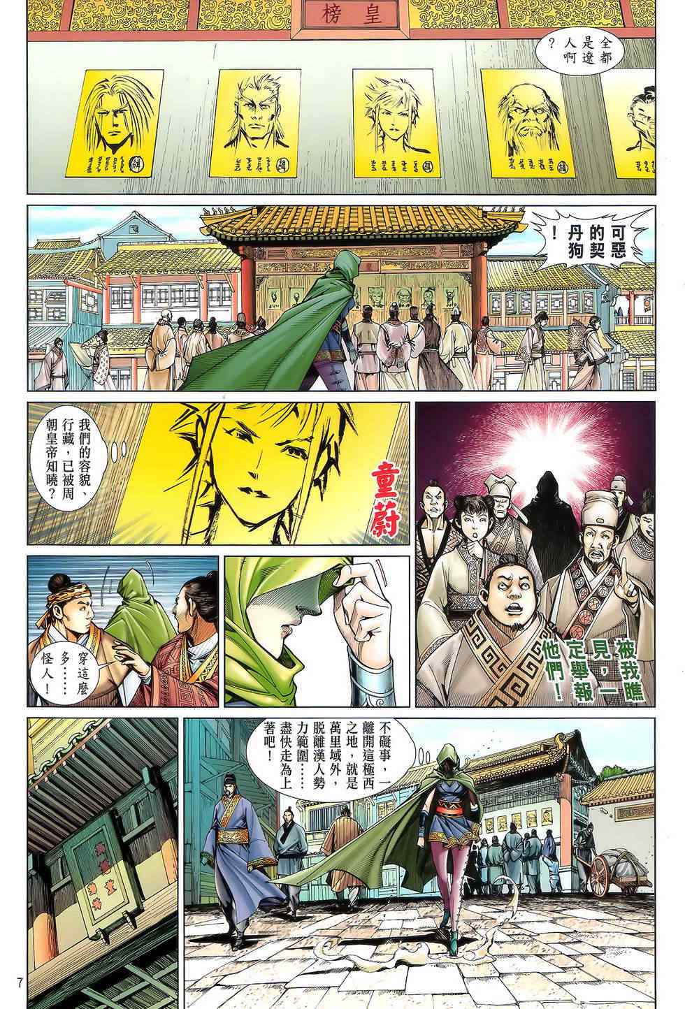 《铁将纵横》漫画最新章节第22卷免费下拉式在线观看章节第【7】张图片