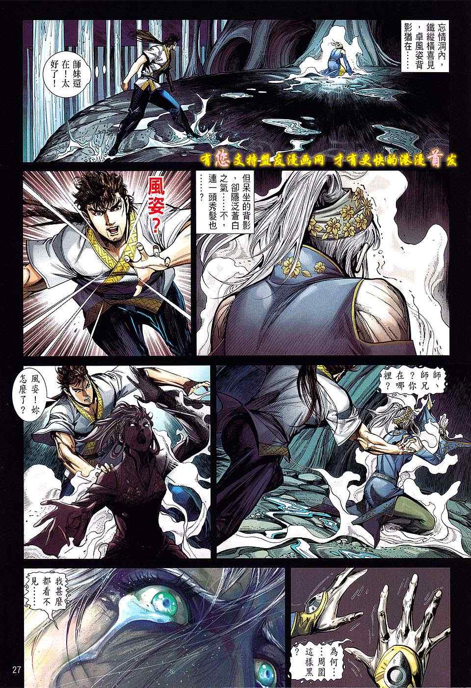 《铁将纵横》漫画最新章节第17卷免费下拉式在线观看章节第【27】张图片